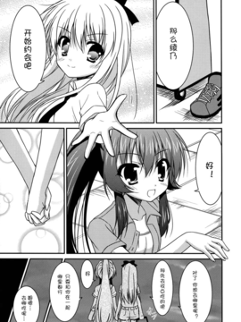 (C82)(同人誌)[うぱ小屋 (えんどり)] ミラクルんサムー (ゆるゆり)[Myutta汉化]_0016