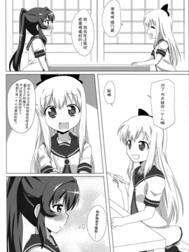(C82)(同人誌)[ごべらっつぉ (向井弥・ 葵)] 杉浦綾乃は歲納京子を誘うような目で見てる! _003