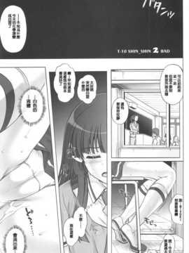 (C82)(同人誌)[サイクロン (和泉, 冷泉)] T-10 SHiN SHiN 2 BAD (ス_008_