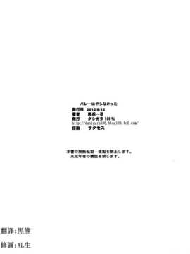(C82)(同人誌)[ダシガラ100% (民兵一号)] バレーはやらなかった (デッドオアアライブ)_CE_088_029