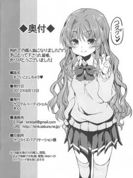 (C82)(同人誌)[トーティシェル (きんく)] すごいことしちゃう (あの夏で待ってる)[pNs_024