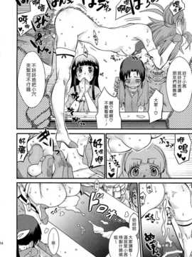 (C82)(同人誌)[ノビタグラフ (いしがな)] あかねちゃんのサンサンたいようしずめたい (スマ_012