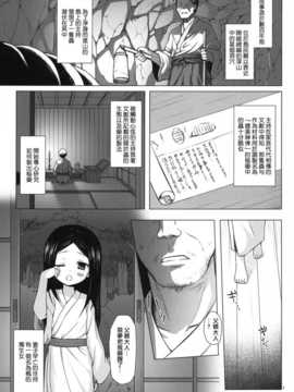 (C82)(同人誌)[ノラネコノタマ (雪野みなと)] 霧神島 第三篇 [天鵝之戀漢化]_002