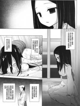 (C82)(同人誌)[ノラネコノタマ (雪野みなと)] 霧神島 第三篇 [天鵝之戀漢化]_010