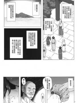 (C82)(同人誌)[ノラネコノタマ (雪野みなと)] 霧神島 第三篇 [天鵝之戀漢化]_020