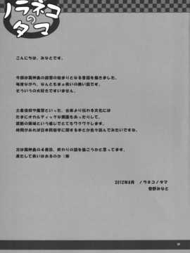 (C82)(同人誌)[ノラネコノタマ (雪野みなと)] 霧神島 第三篇 [天鵝之戀漢化]_024