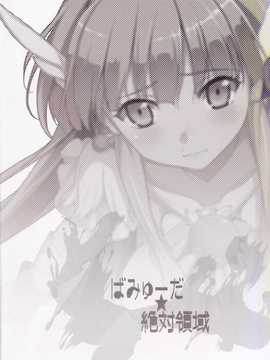 (C82)(同人誌)[ばみゅーだ★絶対領域(HamunoHei)] BAD END ROAD (スマ_024