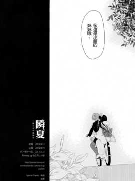 (C82)(同人誌)[パンダが一匹。 (コミズミコ)] 瞬夏─私と兄の夏休み (オリジナル)[mtt_shunka_42