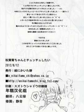 (C82)(同人誌)[絵にかいた餅 (板餅)] 松実宥ちゃんとちゅっちゅしたい (咲 -Saki-)_IMG_0016