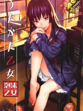 (C82)(同人誌)[甲冑娘 (逢摩文七郎)] うたかた乙女 (黄昏乙女×アムネジア)[空気系★汉化_001