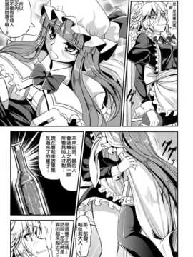(C82)(同人誌)[七転八起] 世界めーさく劇場 (東方)(微エロ)[名字毫无亮点汉化]_0019