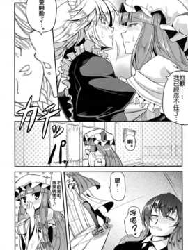 (C82)(同人誌)[七転八起] 世界めーさく劇場 (東方)(微エロ)[名字毫无亮点汉化]_0020