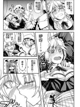 (C82)(同人誌)[七転八起] 世界めーさく劇場 (東方)(微エロ)[名字毫无亮点汉化]_0029