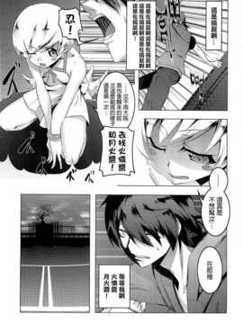 (C82)(同人誌)[夕鍋進行中 (田辺京)] 寝取語 (化物語)[final個人漢化]_012f