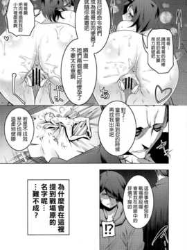 (C82)(同人誌)[夕鍋進行中 (田辺京)] 寝取語 (化物語)[final個人漢化]_031f