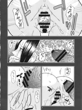 (C82)(同人誌)[ACID-HEAD (ムラタ。)] NARUHON+隷属女帝 (ONE PIECE, NARUTO)[黑条汉化]_naruhon_10