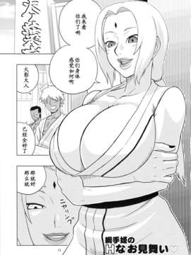 (C82)(同人誌)[ACID-HEAD (ムラタ。)] NARUHON+隷属女帝 (ONE PIECE, NARUTO)[黑条汉化]_naruhon_15