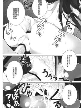 (C82)(同人誌)[waterwheel (白田太)] BRINGING CINDERELLA (THE IDOLM@STER)[清純突破漢化]_bringing_10