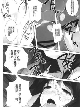 (C82)(同人誌)[waterwheel (白田太)] BRINGING CINDERELLA (THE IDOLM@STER)[清純突破漢化]_bringing_12