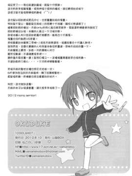 (C82)(同人誌)[山貓BOX] cool&hot (咲-Saki-)(非エロ)[百度天才麻将少女吧]_cool&hot32