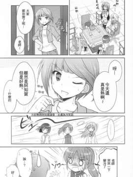 (C82)(同人誌)[山貓BOX] cool&hot (咲-Saki-)(非エロ)[百度天才麻将少女吧]_cool&hot06