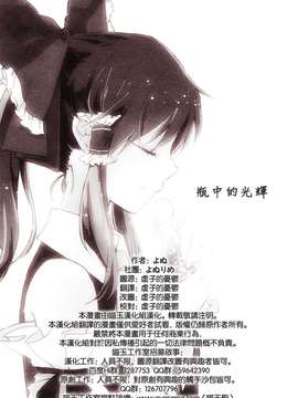 (C82)(同人誌)[よぬりめ] 瓶詰めスプランドゥール (東方)(非エロ)[喵玉汉化_563]_0002