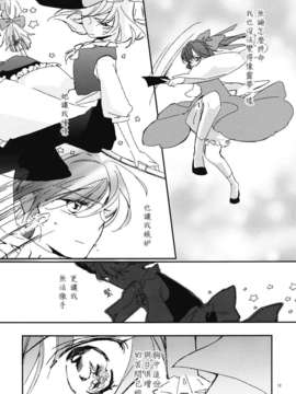 (C82)(同人誌)[よぬりめ] 瓶詰めスプランドゥール (東方)(非エロ)[喵玉汉化_563]_0012