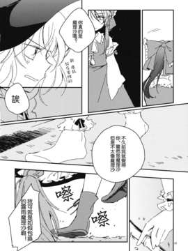 (C82)(同人誌)[よぬりめ] 瓶詰めスプランドゥール (東方)(非エロ)[喵玉汉化_563]_0026