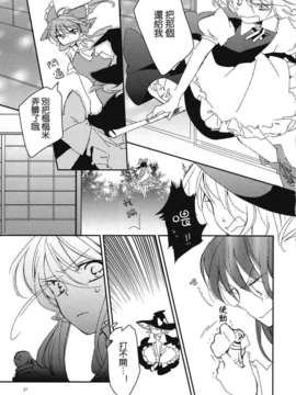 (C82)(同人誌)[よぬりめ] 瓶詰めスプランドゥール (東方)(非エロ)[喵玉汉化_563]_0027