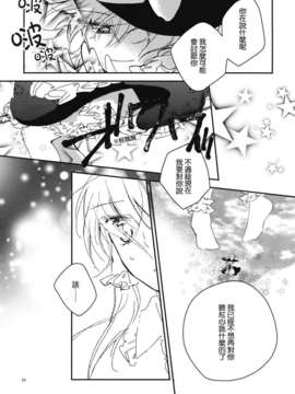 (C82)(同人誌)[よぬりめ] 瓶詰めスプランドゥール (東方)(非エロ)[喵玉汉化_563]_0029