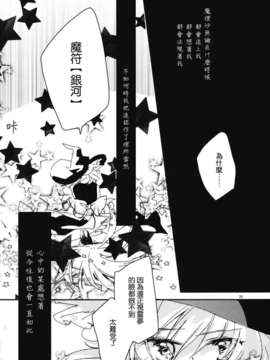 (C82)(同人誌)[よぬりめ] 瓶詰めスプランドゥール (東方)(非エロ)[喵玉汉化_563]_0030