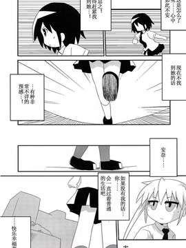 (C82)(同人誌)[Twintail.Order (狂信者M)] やすなとソーニャの不思議な関係 (キルミーベイベー)[筱凛ss个人汉化]_0008