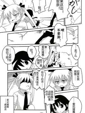 (C82)(同人誌)[Twintail.Order (狂信者M)] やすなとソーニャの不思議な関係 (キルミーベイベー)[筱凛ss个人汉化]_0011