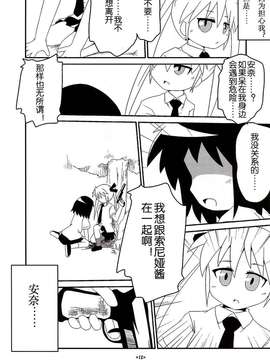 (C82)(同人誌)[Twintail.Order (狂信者M)] やすなとソーニャの不思議な関係 (キルミーベイベー)[筱凛ss个人汉化]_0012