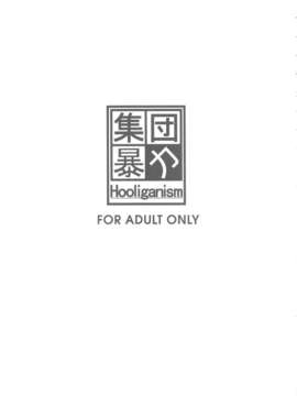 (C82)(同人誌)[集団暴力 (むらさき朱)] ホータロー家の犬 (氷菓)[空気系★汉化]_002