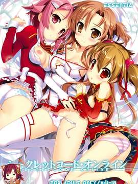 (C82)(同人誌)[ESSENTIA (藤真拓哉)] シークレットコード オンライン (ソードアート オンライン)[空気系★汉化]_000