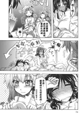 (C82)(同人誌)[GP-KIDS] Traffic Jam (東方)(非エロ)[喵玉汉化_558]_011