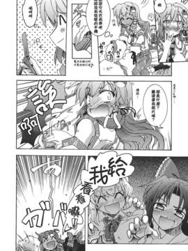 (C82)(同人誌)[GP-KIDS] Traffic Jam (東方)(非エロ)[喵玉汉化_558]_022