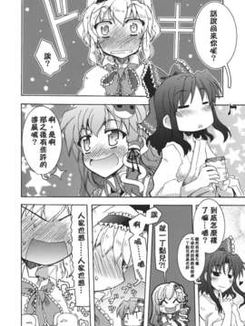 (C82)(同人誌)[GP-KIDS] Traffic Jam (東方)(非エロ)[喵玉汉化_558]_028