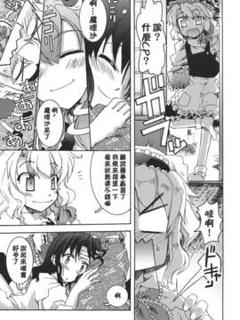 (C82)(同人誌)[GP-KIDS] Traffic Jam (東方)(非エロ)[喵玉汉化_558]_031