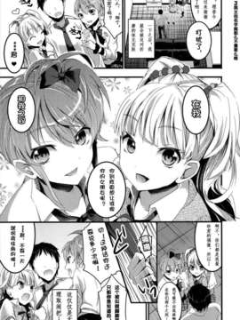 (C82)(同人誌)[おたべ★ダイナマイツ (おたべさくら)] 城ヶ崎姉妹の全力ラブ★アタック! (アイドルマスター)[N·L·S汉化组}_003