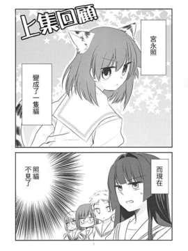 (C82)(同人誌)[くすがや] 虎猫照ちゃんの大冒険 (咲-Saki-)(非エロ)[百度天才麻将少女吧]_01