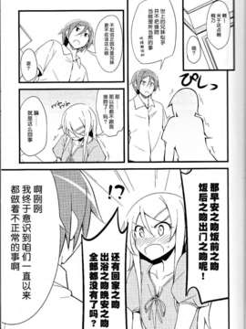 (C82)(同人誌)[NtyPe (溝口ケージ)] マイエンジェルあやせがこんなに可愛い。2 (俺の妹がこんなに可愛いわけがない)(非エロ)[ferry汉化]_IMG_0005