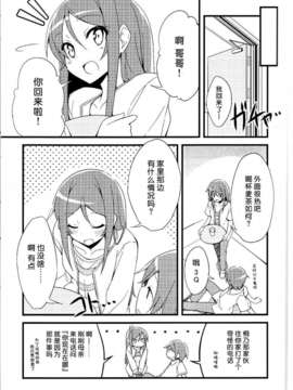 (C82)(同人誌)[NtyPe (溝口ケージ)] マイエンジェルあやせがこんなに可愛い。2 (俺の妹がこんなに可愛いわけがない)(非エロ)[ferry汉化]_IMG_0009