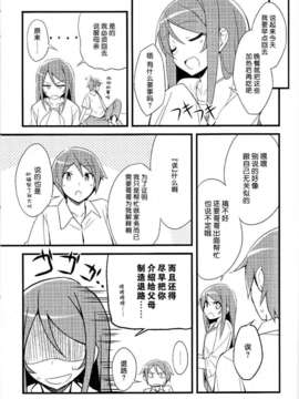 (C82)(同人誌)[NtyPe (溝口ケージ)] マイエンジェルあやせがこんなに可愛い。2 (俺の妹がこんなに可愛いわけがない)(非エロ)[ferry汉化]_IMG_0011
