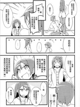 (C82)(同人誌)[NtyPe (溝口ケージ)] マイエンジェルあやせがこんなに可愛い。2 (俺の妹がこんなに可愛いわけがない)(非エロ)[ferry汉化]_IMG_0013