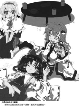 (C82)(同人誌)[GP-KIDS] Traffic Jam (東方)(非エロ)[YYK汉化]_0004