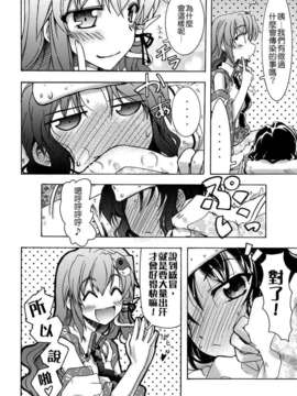(C82)(同人誌)[GP-KIDS] Traffic Jam (東方)(非エロ)[YYK汉化]_0007