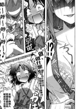 (C82)(同人誌)[GP-KIDS] Traffic Jam (東方)(非エロ)[YYK汉化]_0008