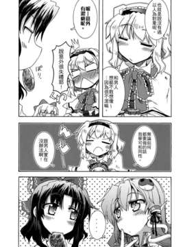 (C82)(同人誌)[GP-KIDS] Traffic Jam (東方)(非エロ)[YYK汉化]_0018